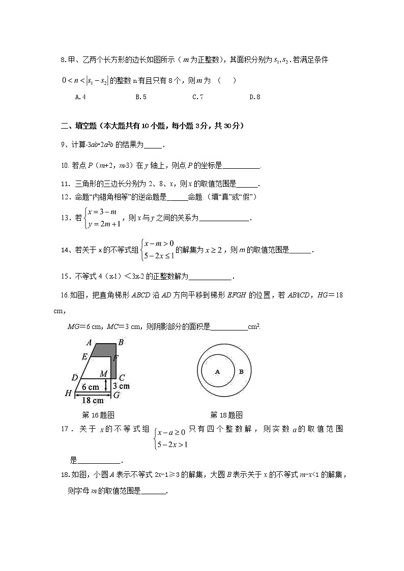 江苏省扬州市江都区2020-2021学年度七年级下期期末模拟数学试卷（word版 无答案）02