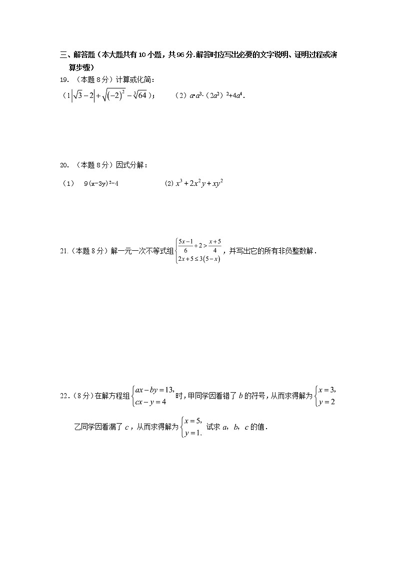 江苏省扬州市江都区2020-2021学年度七年级下期期末模拟数学试卷（word版 无答案）03