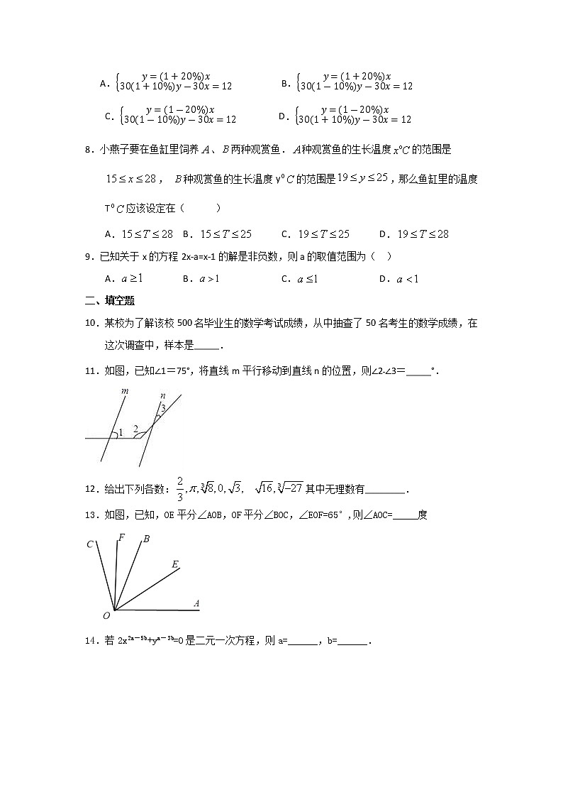 2020-2021学年人教版七年级下册数学期末模拟试卷13（word版 无答案）02