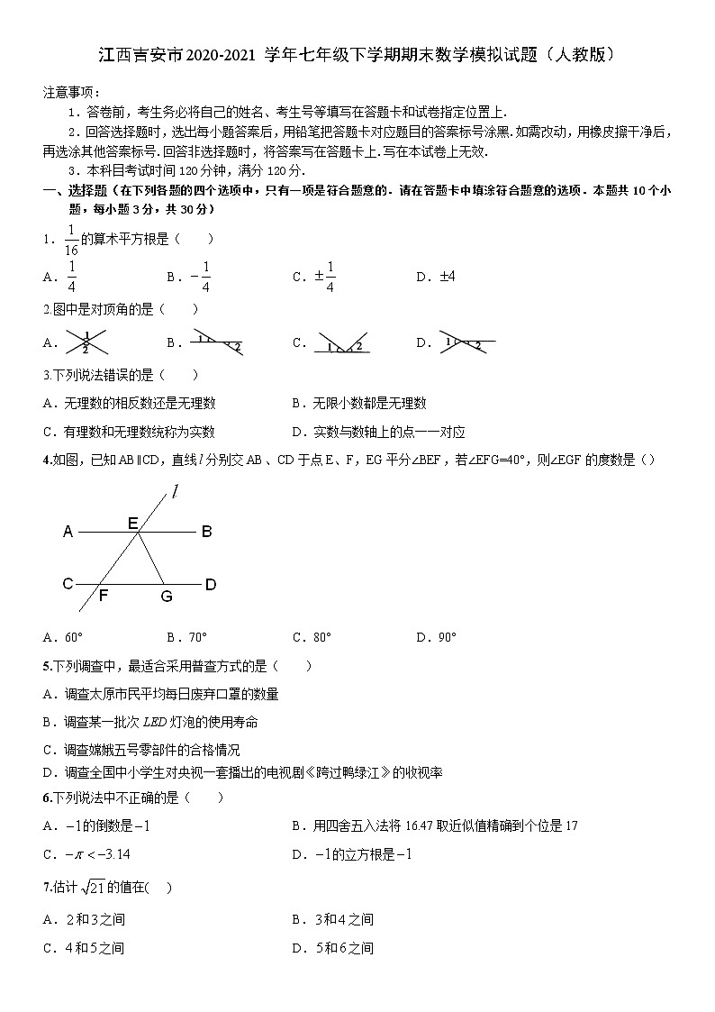 江西省吉安市2020-2021学年七年级下册期末数学模拟试题（word版 无答案）01