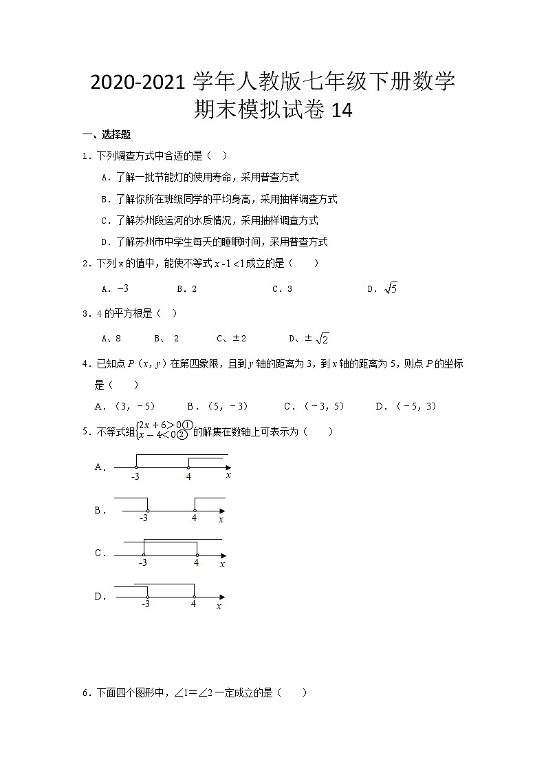 2020-2021学年人教版七年级下册数学期末模拟试卷14（word版 无答案）01