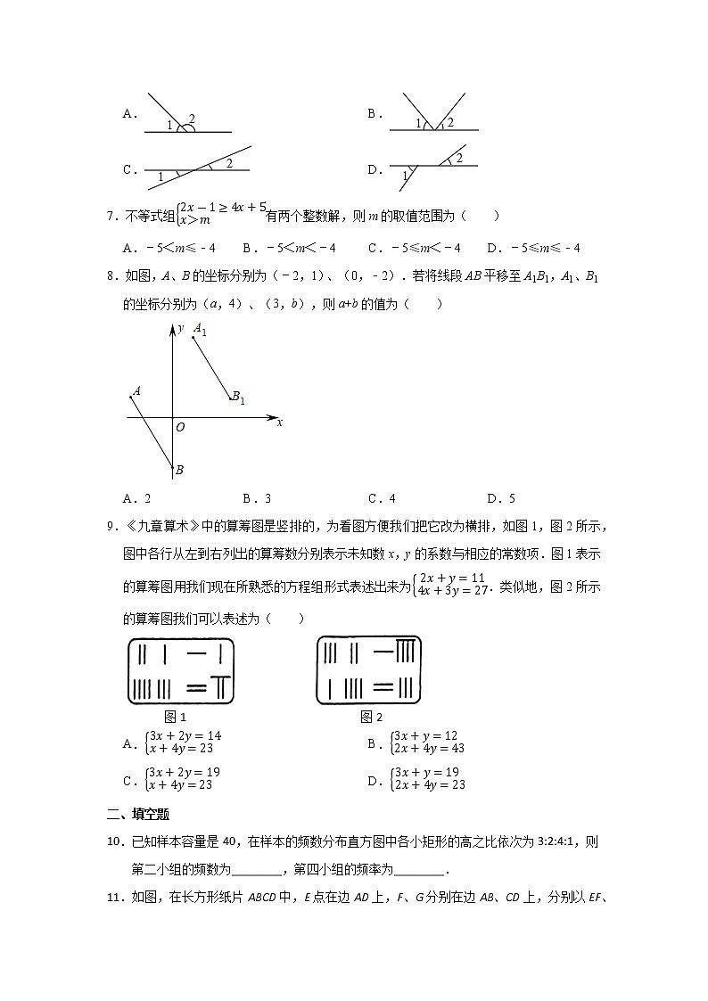 2020-2021学年人教版七年级下册数学期末模拟试卷14（word版 无答案）02