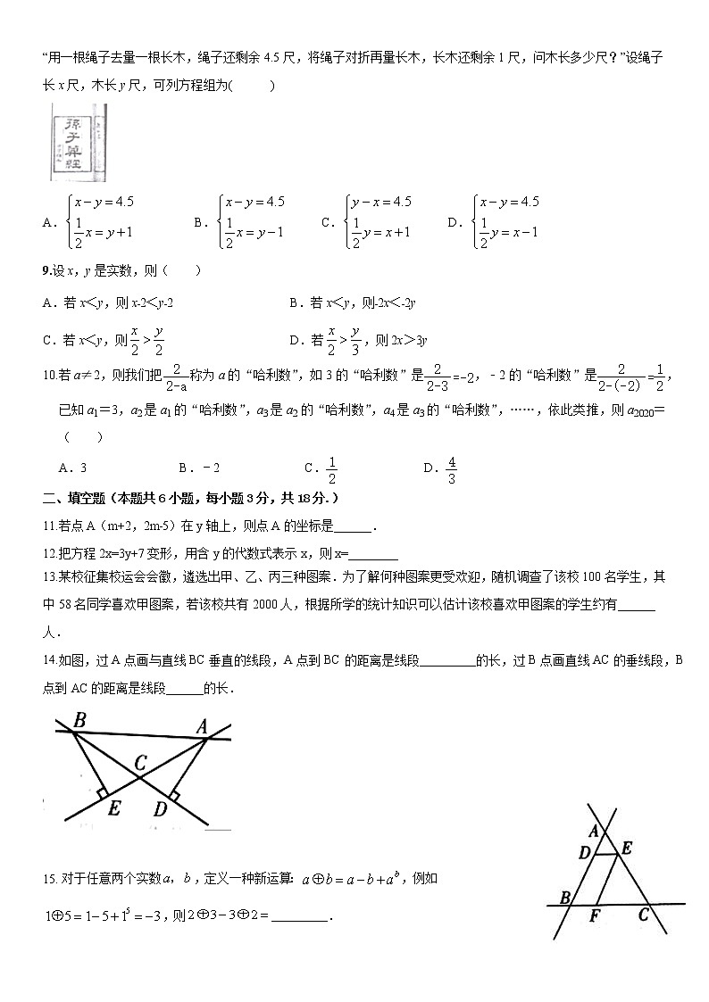 湖北省武汉市2020-2021学年七年级下册期末数学模拟试题（一）（word版 无答案）02