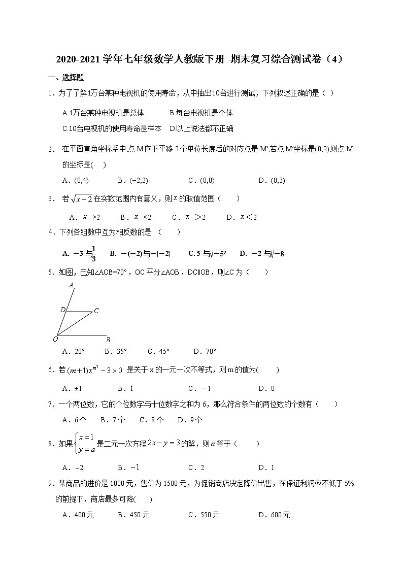 期末复习综合测试卷（4）2020-2021学年人教版下册  七年级数学 （word版 无答案）01