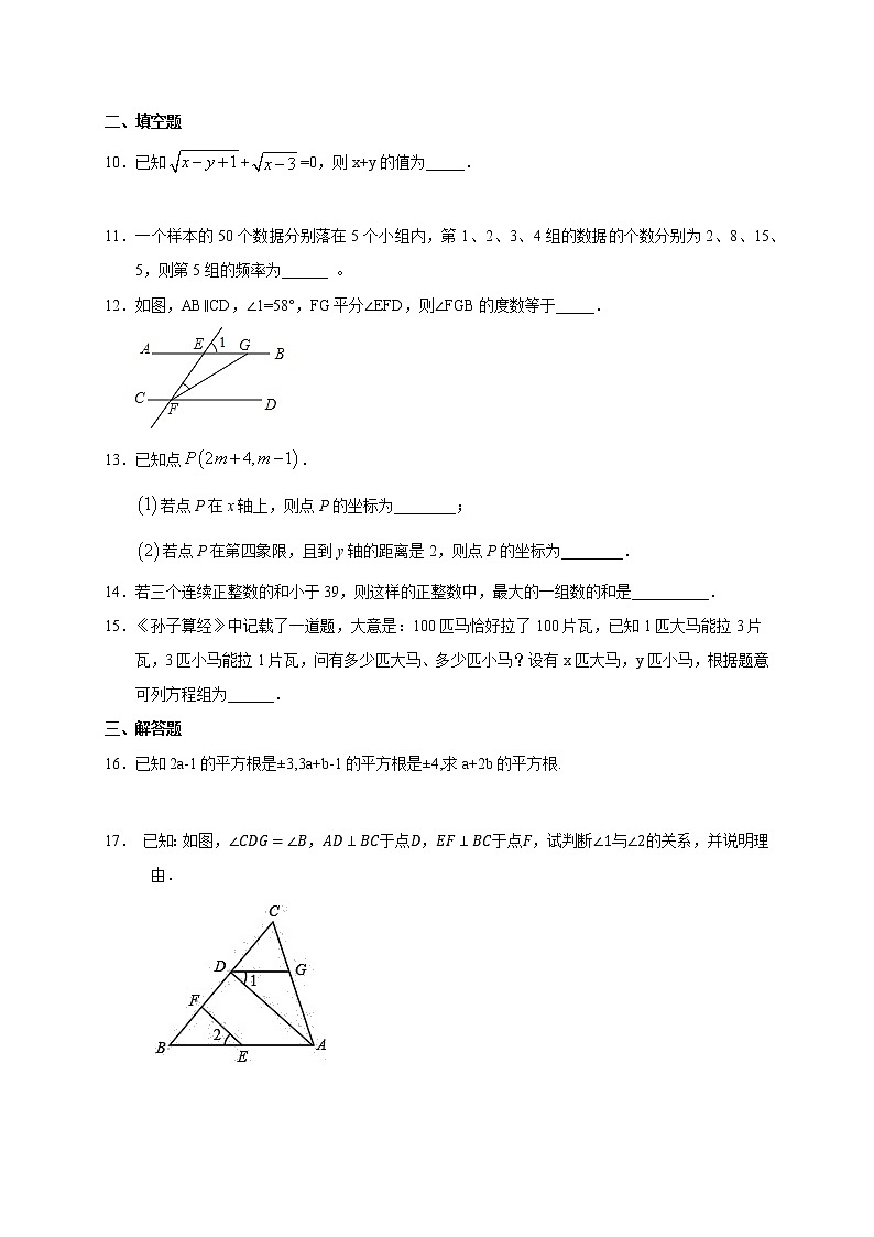 期末复习综合测试卷（4）2020-2021学年人教版下册  七年级数学 （word版 无答案）02