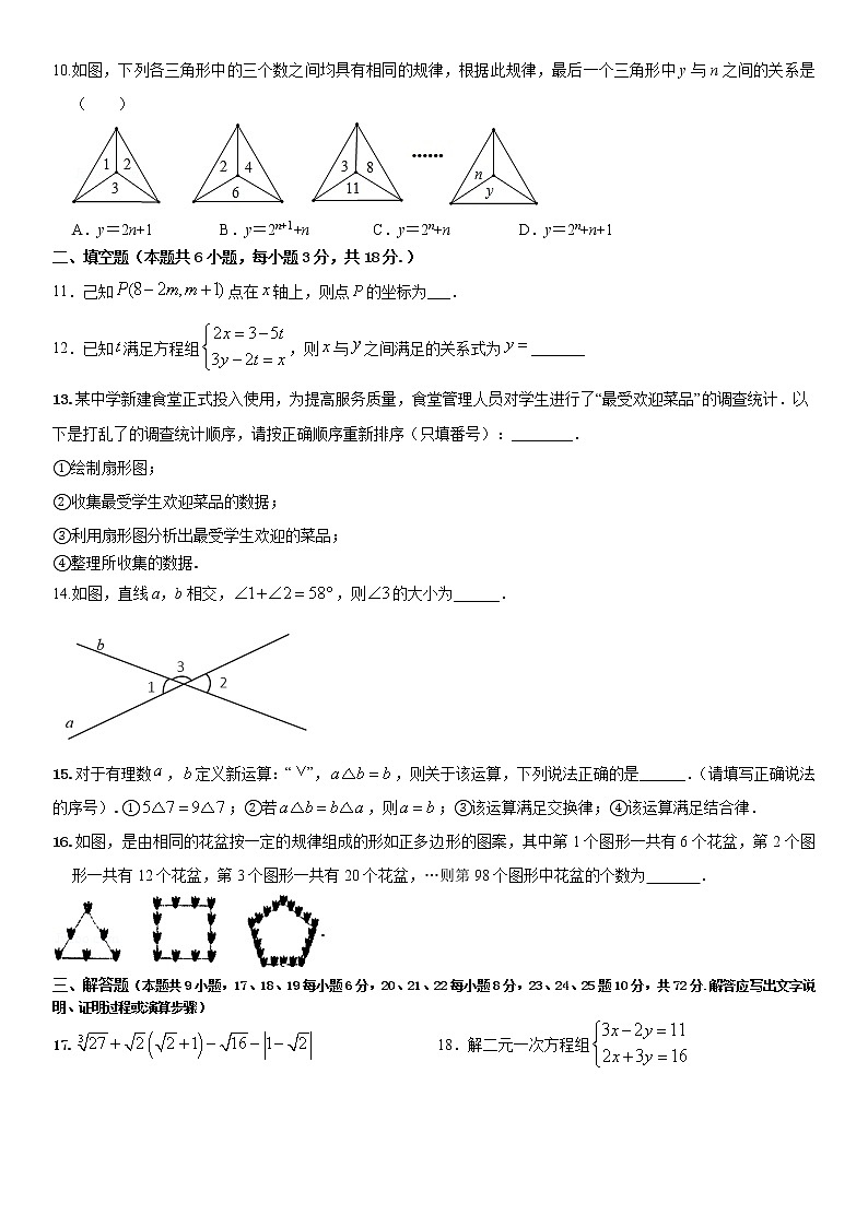 江西九江市2020-2021学年七年级下学期期末数学模拟试题（word版 无答案）第2页