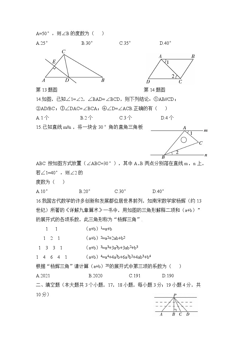 2020-2021学年北师大版七年级数学下册期末复习综合测试卷（二）（word版 无答案）03