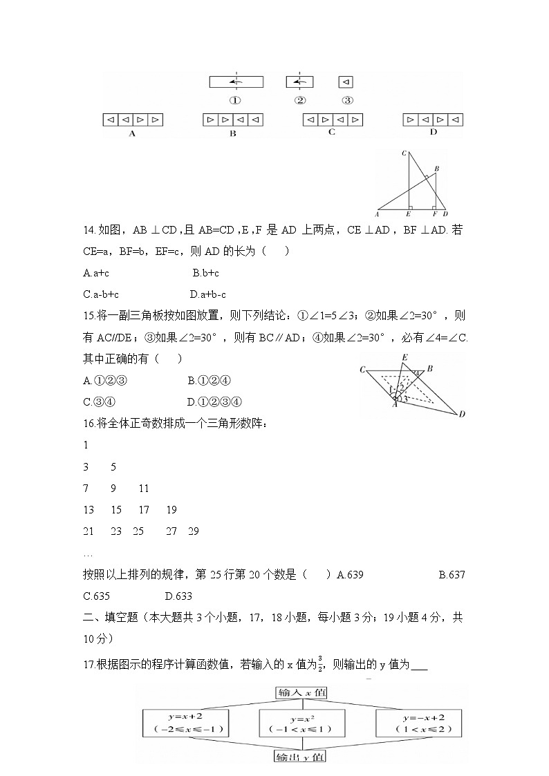 期末复习综合测试卷（三）2020-2021学年北师大版七年级数学下册（word版 无答案）03