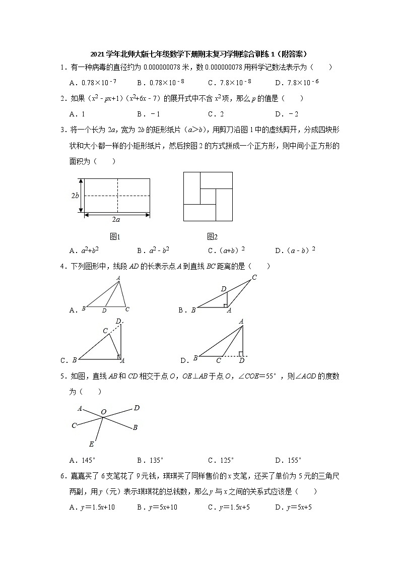 2020-2021学年北师大版数学七年级下册期末复习学期综合训练1（word版 含答案）01