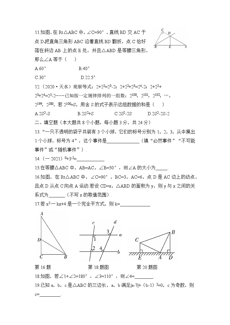 期末复习综合测试卷（六）2020-2021学年北师大版七年级数学下册（word版 无答案）03