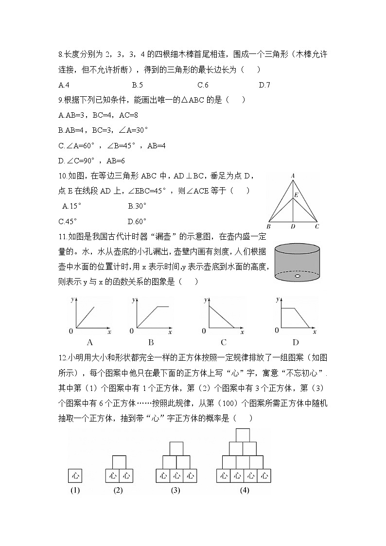 2020-2021学年北师大版七年级数学下册  期末复习 综合测试卷（五）（word版 无答案）02