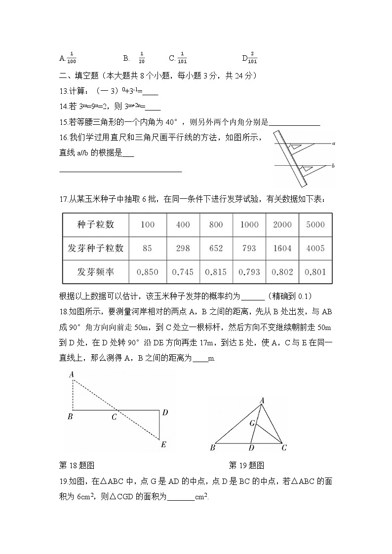 2020-2021学年北师大版七年级数学下册  期末复习 综合测试卷（五）（word版 无答案）03