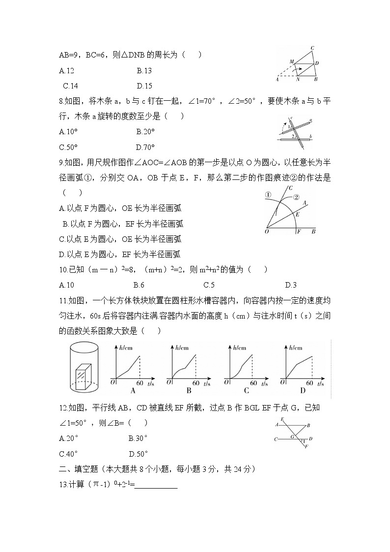 期末复习综合测试卷（四）2020-2021学年北师大版数学七年级下册（word版 无答案）02