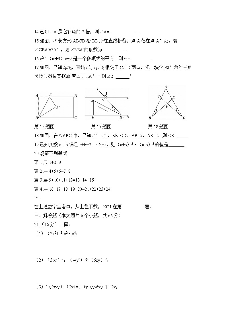期末复习综合测试卷（四）2020-2021学年北师大版数学七年级下册（word版 无答案）03
