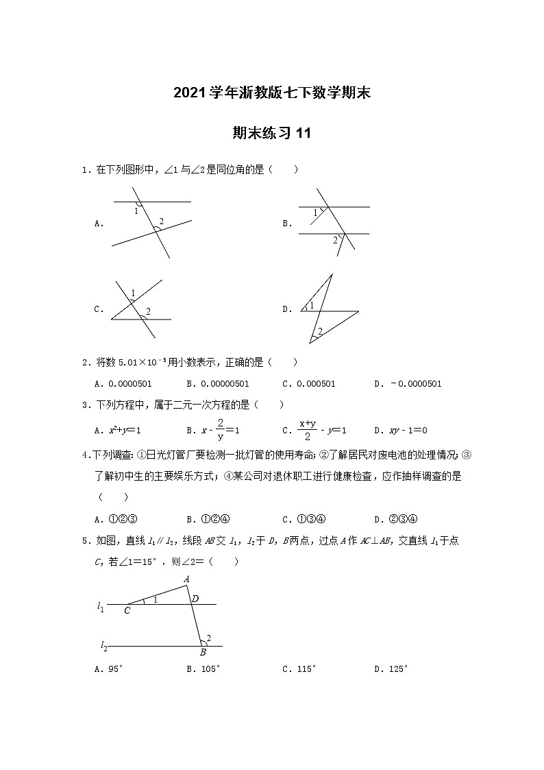 2020--2021学年浙教版七年级下册数学期末练习11（word版 含答案）01