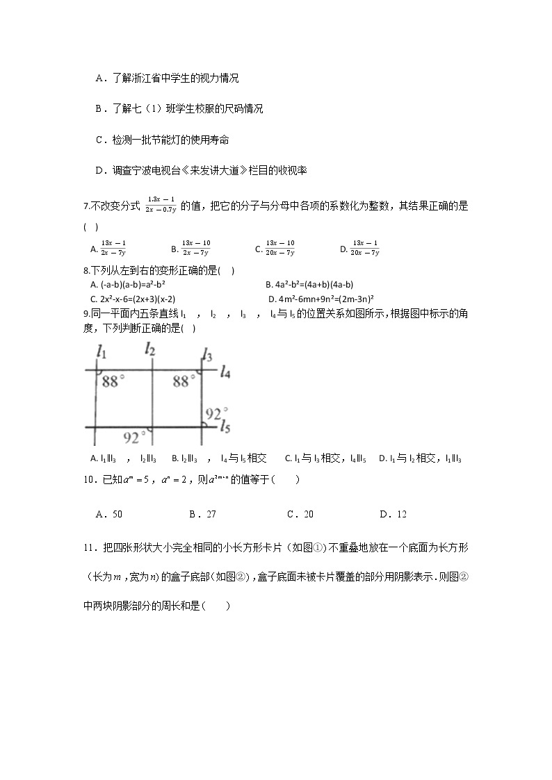 2020-2021学年浙教版七年级下册数学 期末押题16（word版 含答案）02