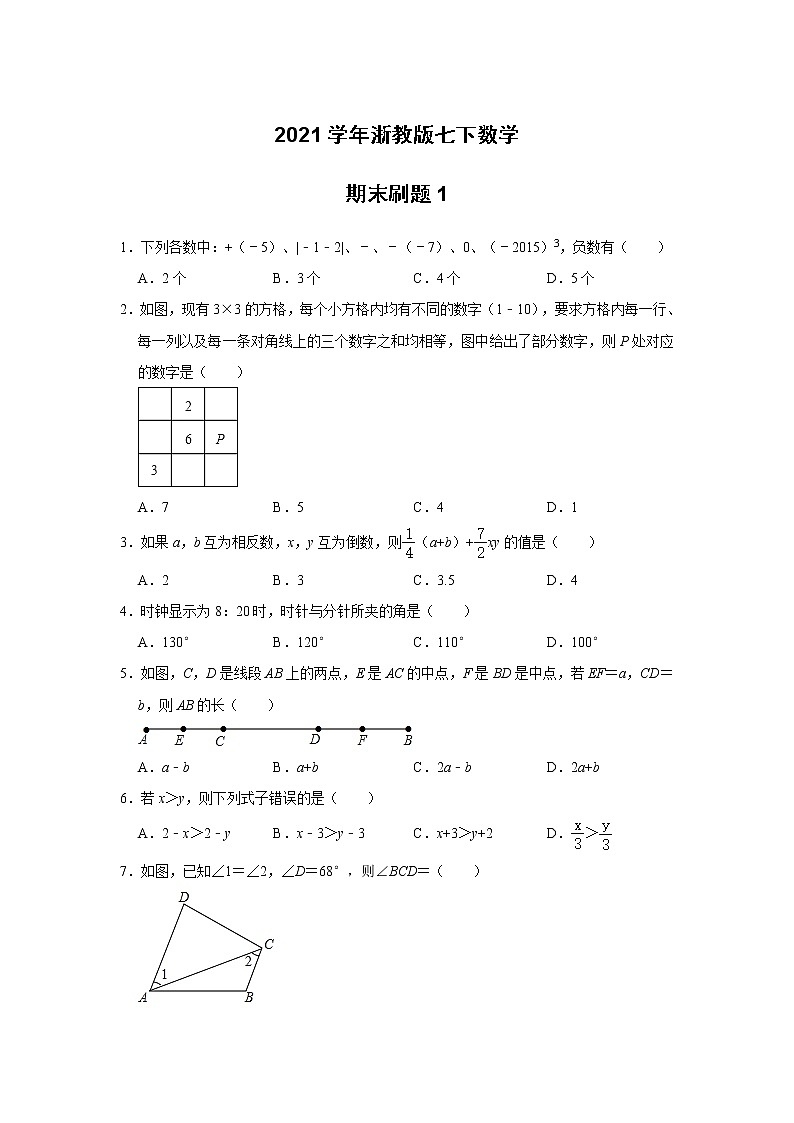 2020-2021学年浙教版七年级数学下册期末刷题1（word版 含答案）01