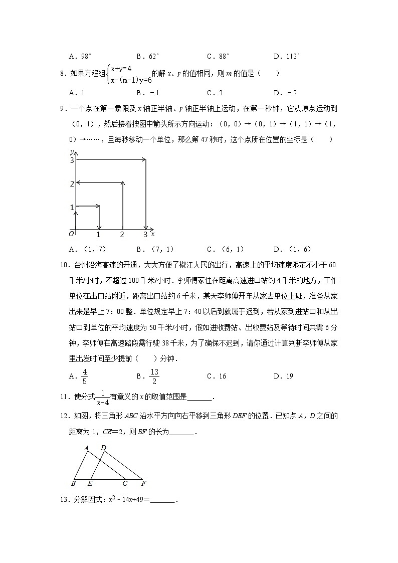 2020-2021学年浙教版七年级数学下册期末刷题1（word版 含答案）02