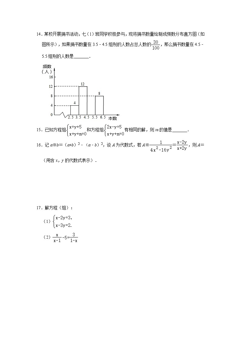 2020-2021学年浙教版七年级数学下册期末刷题1（word版 含答案）03