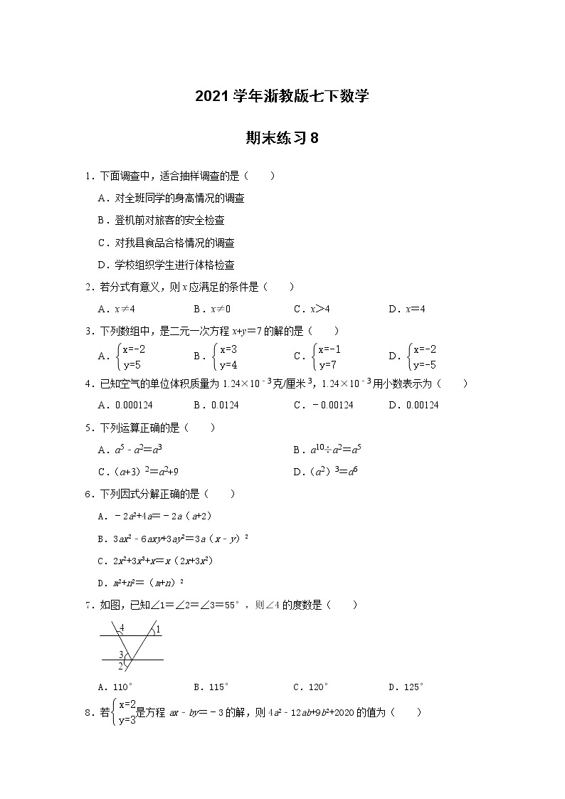 2020—2021学年浙教版数学七年级下册-期末练习8（word版 含答案）01