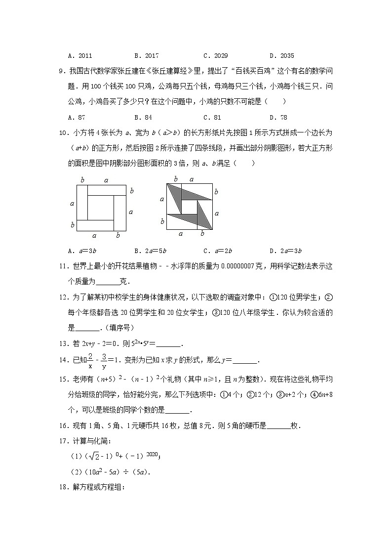 2020—2021学年浙教版数学七年级下册-期末练习8（word版 含答案）02