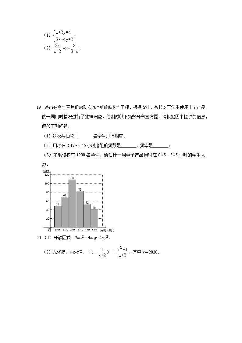 2020—2021学年浙教版数学七年级下册-期末练习8（word版 含答案）03