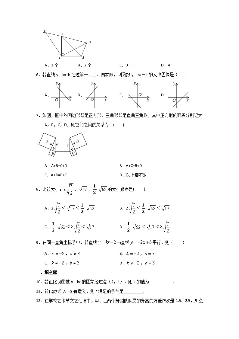 2020-2021学年八年级人教版下册数学期末模拟练习12（word版 无答案）第2页