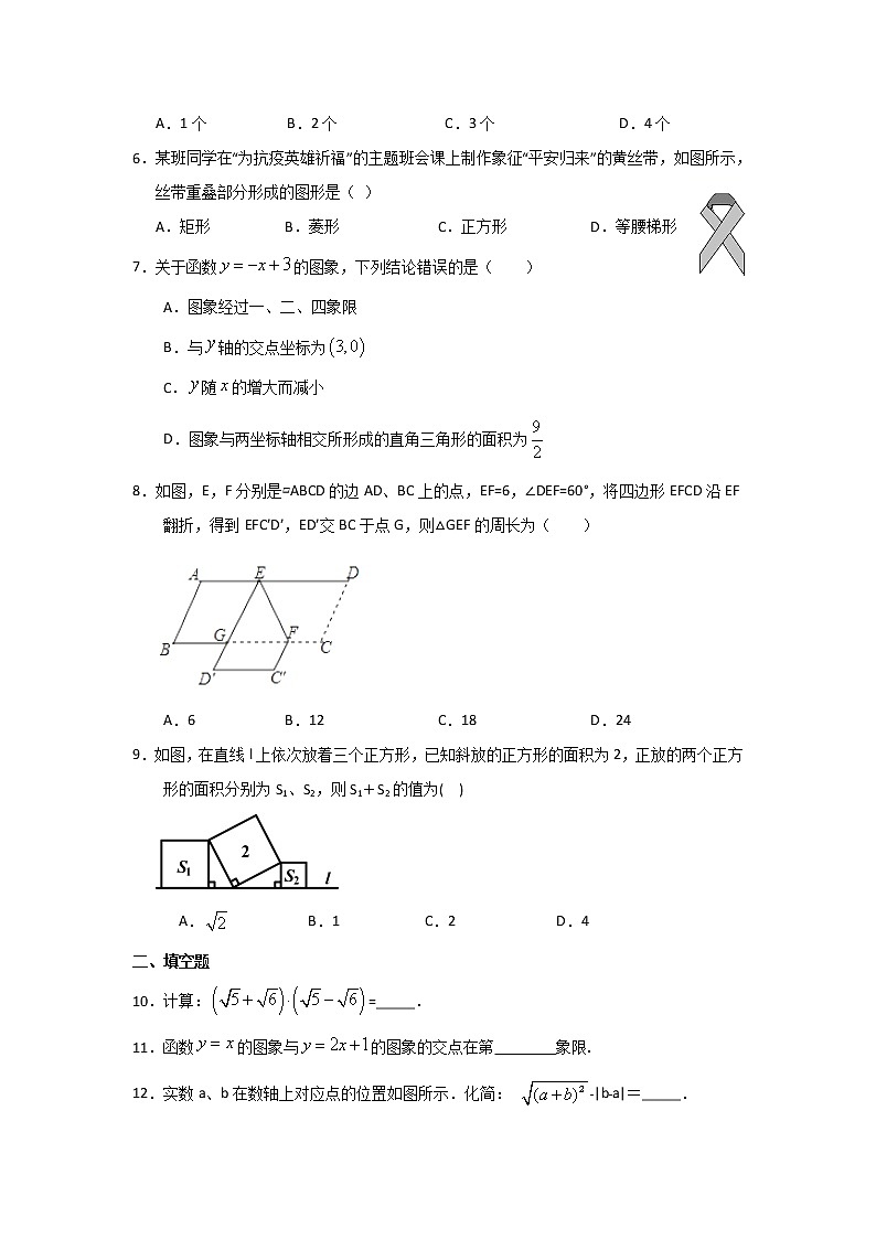 2020-2021学年人教版八年级下册数学期末模拟练习3（word版 无答案）第2页
