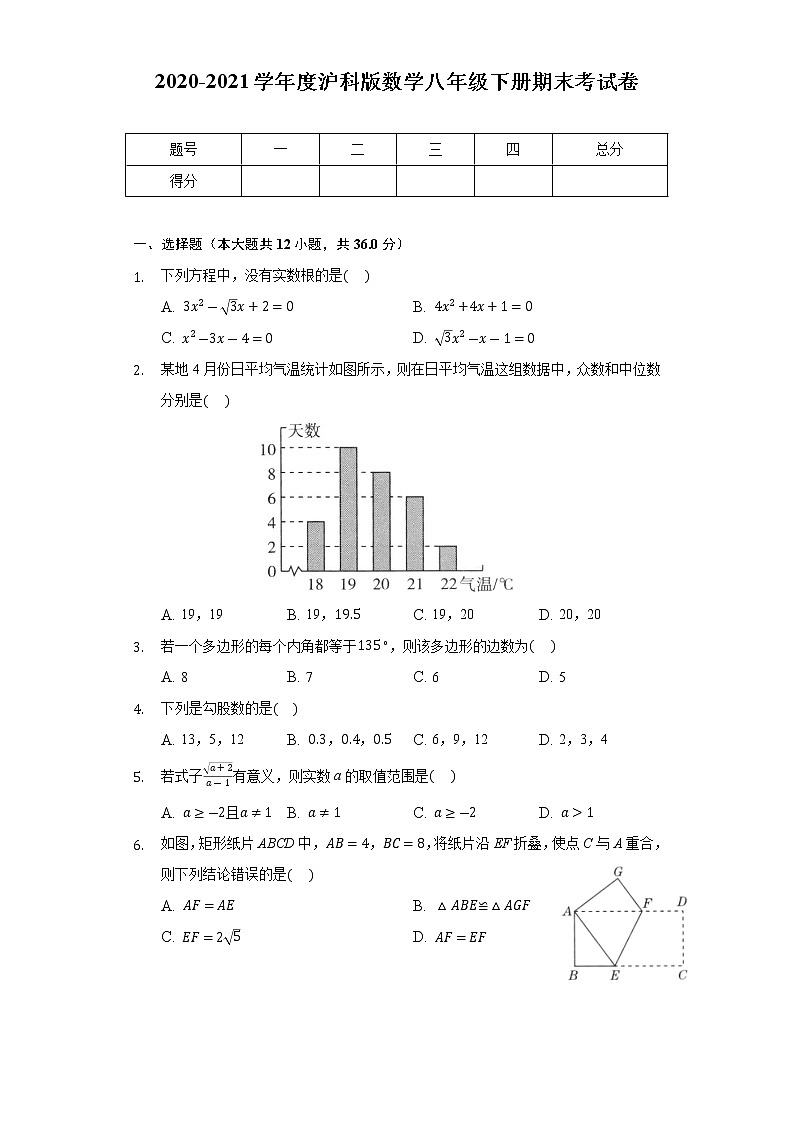 2020-2021学年沪科版数学八年级下册期末考试卷（word版 含答案）01