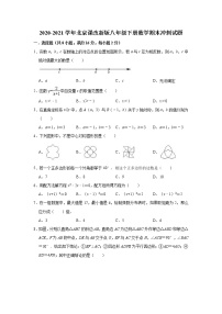 2020-2021学年京改版八年级下册数学期末冲刺试题（word版 含答案）