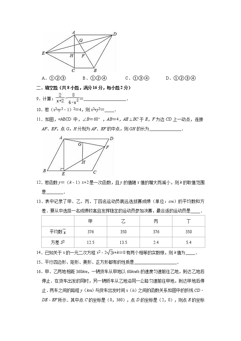 2020-2021学年京改版八年级下册数学期末冲刺试题（word版 含答案）02