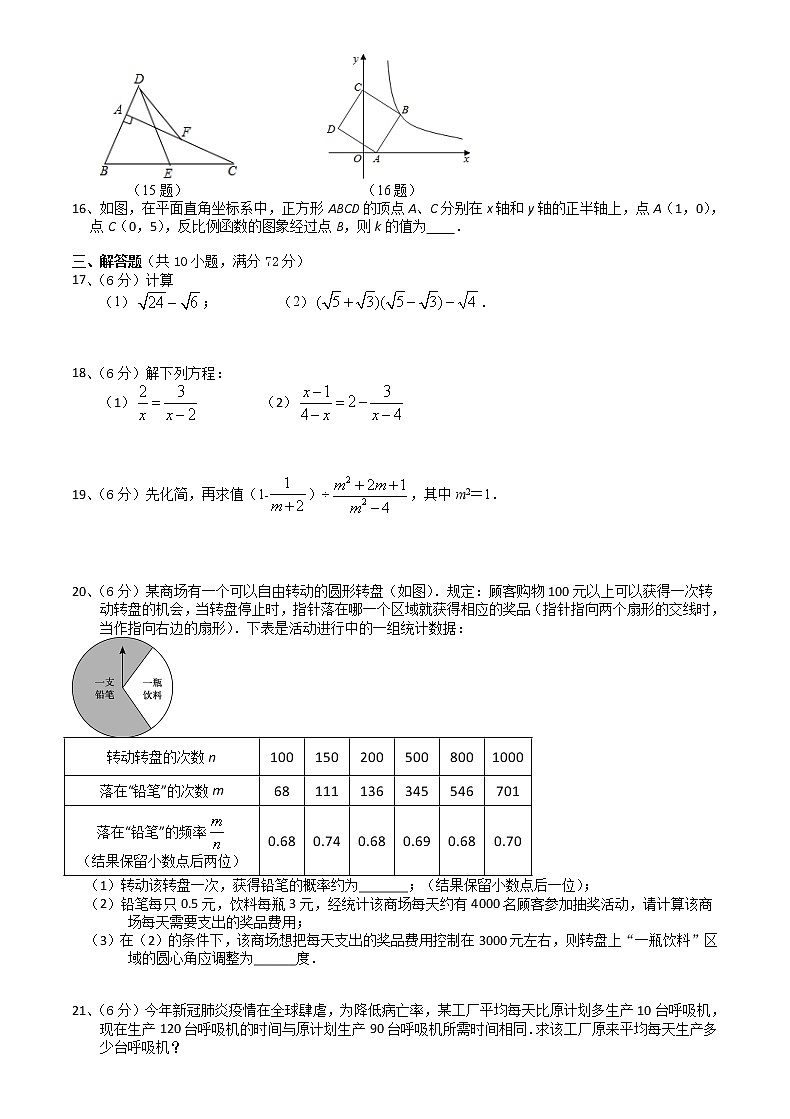 2020-2021学年苏科版八年级下学期数学期末模拟训练05（word版 含答案）02