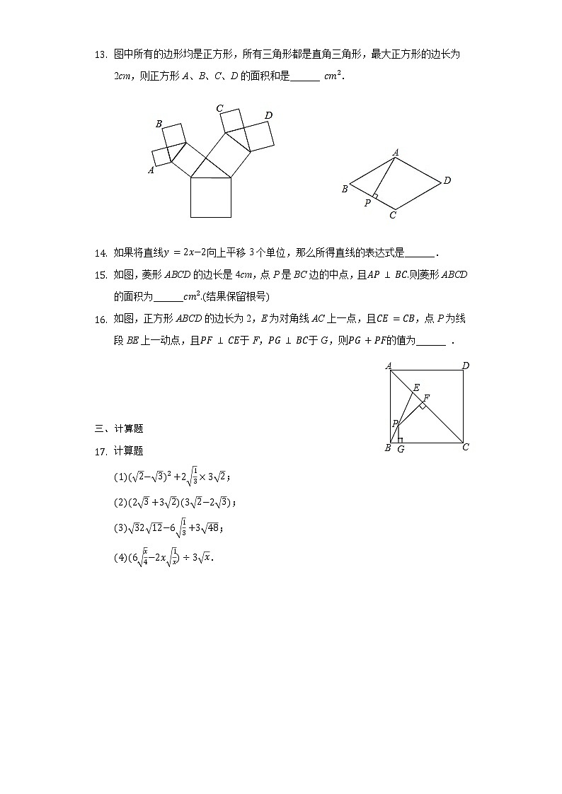 2020-2021学年山东省临沂市八年级（下）期末数学考试综合复习（六）（word版 含答案）第3页