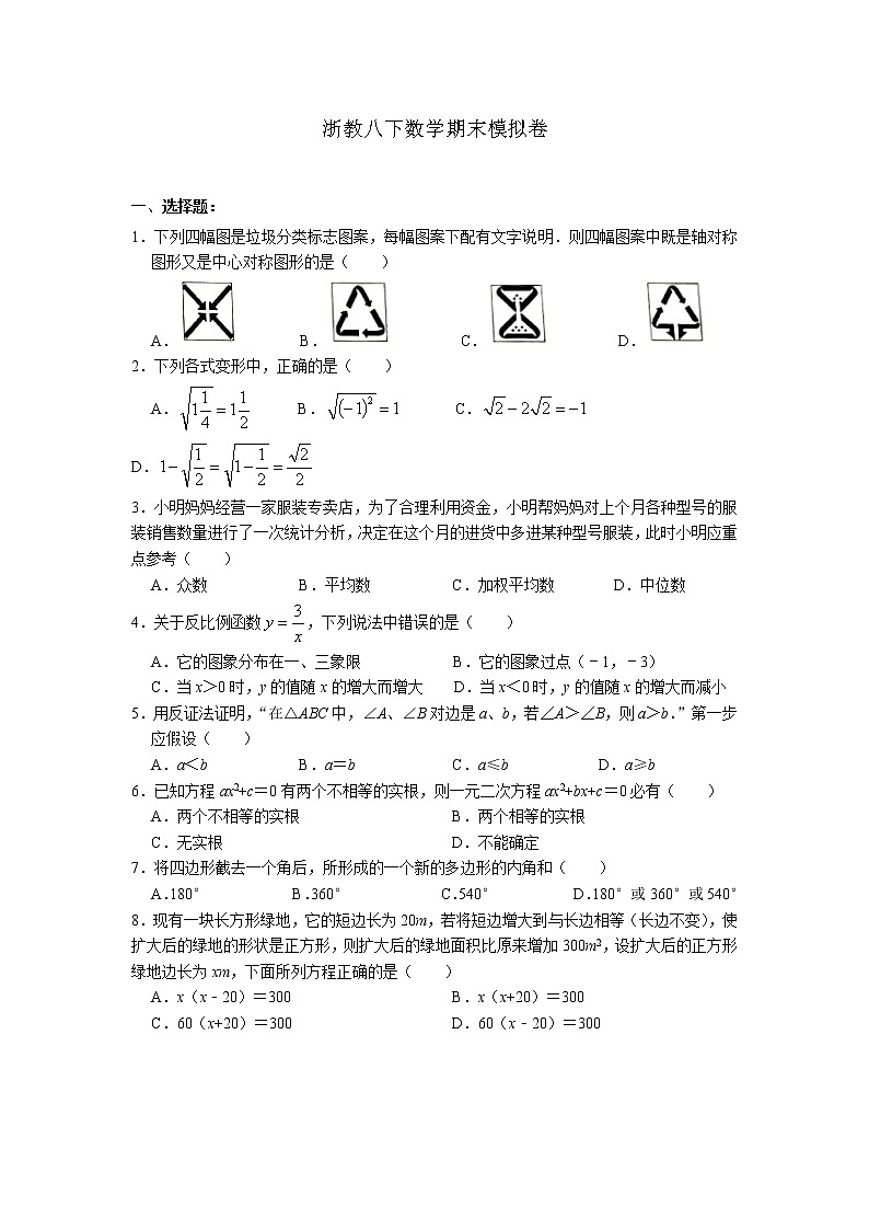 2020--2021学年浙教八年级下册数学期末模拟卷3（word版 含答案）01