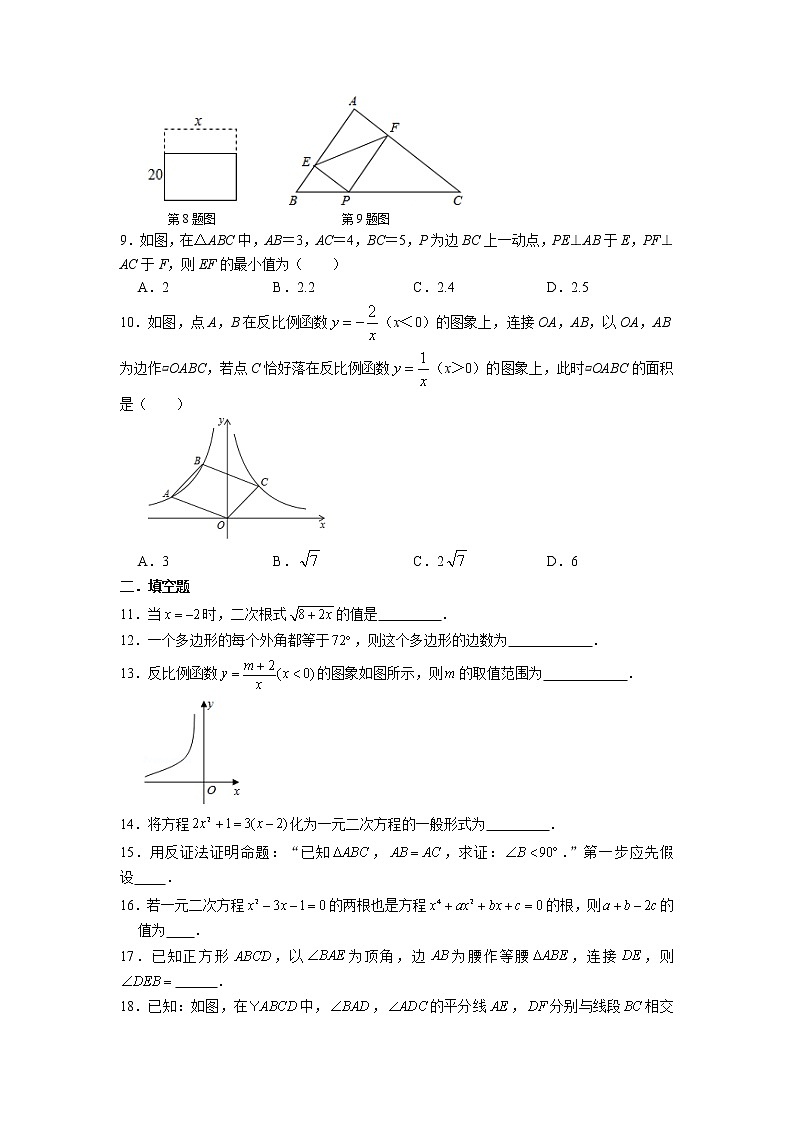 2020--2021学年浙教八年级下册数学期末模拟卷3（word版 含答案）02