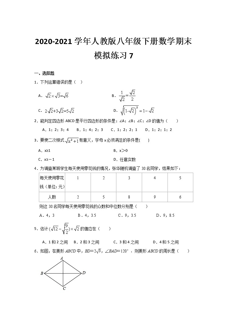 2020-2021学年人教版八年级下册数学期末模拟练习7（word版 无答案）第1页
