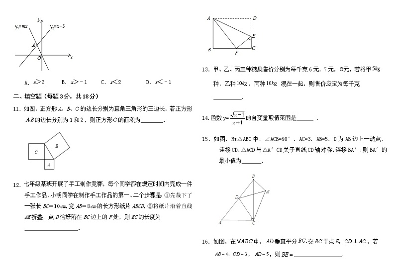北京市丰台区2020-2021学年人教版八年级下学期期末数学模拟试题（6）（word版 无答案）第2页