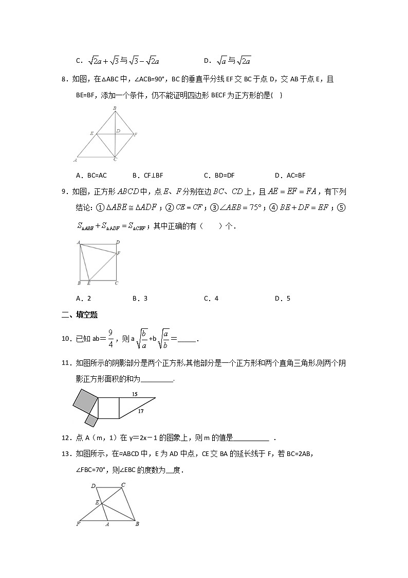 2020-2021学年人教版八年级下册数学期末模拟练习13（word版 无答案）第2页