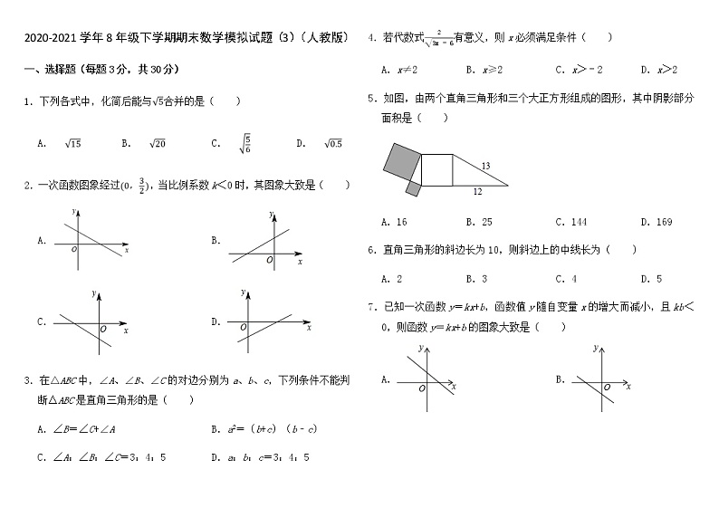北京市东城区2020-2021学年下学期期末考试八年级数学模拟试题（3）（word版 无答案）01