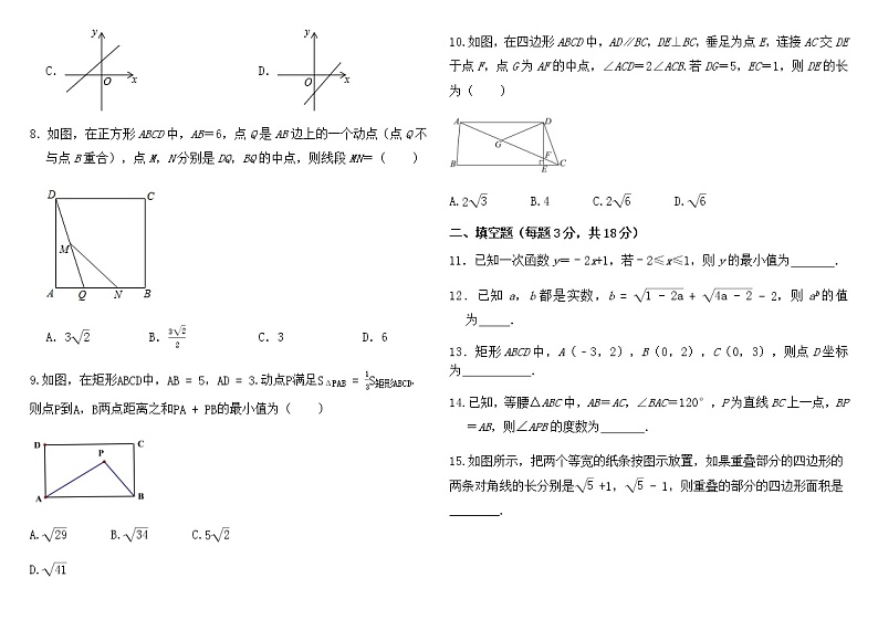 北京市东城区2020-2021学年下学期期末考试八年级数学模拟试题（3）（word版 无答案）02
