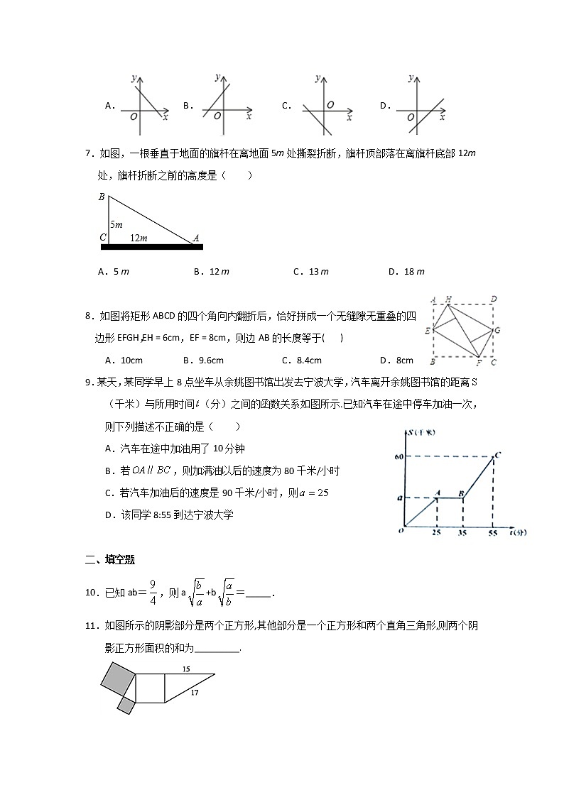 2020-2021学年八年级数学人教版下册期末冲刺试卷12（word版 无答案）02