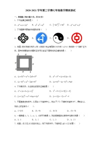 2020-2021学年湘教版七年级数学下册期末测试卷（word版 含答案）