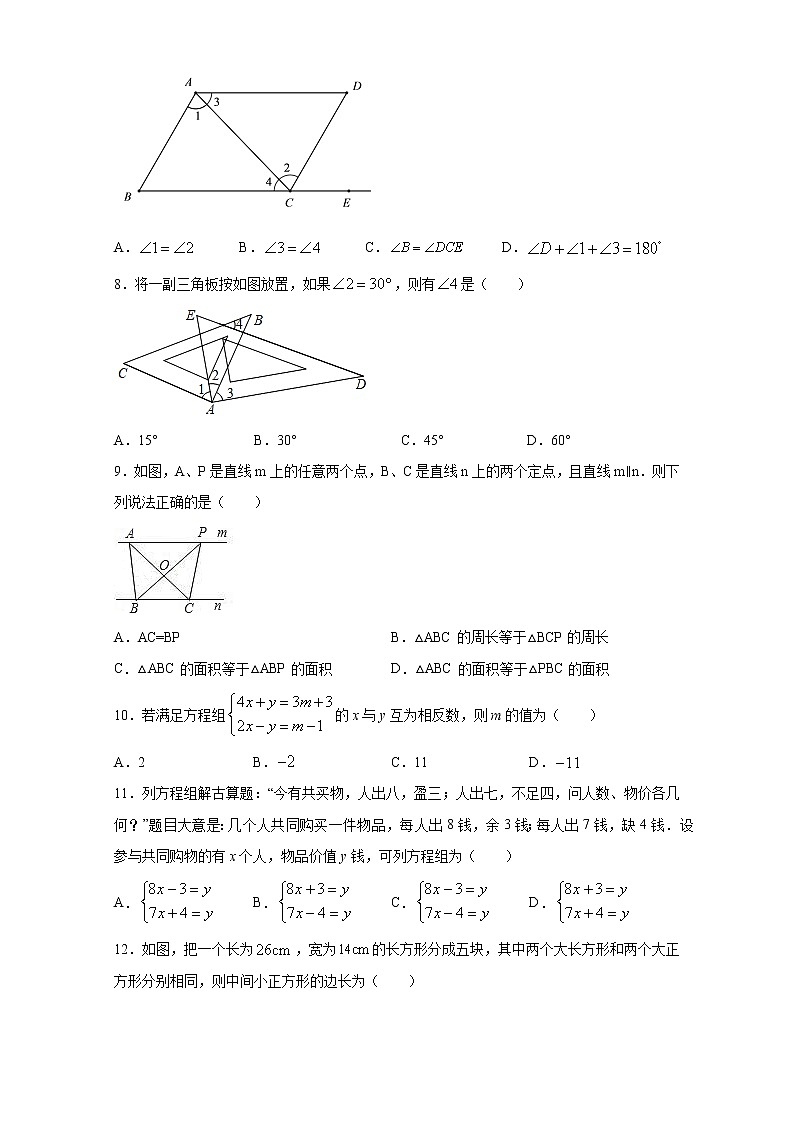 2020-2021学年湘教版七年级数学下册期末测试卷（word版 含答案）02