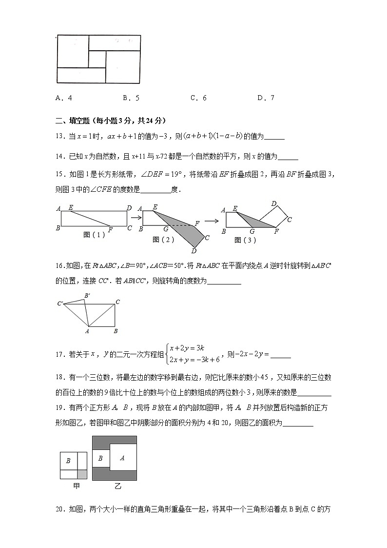 2020-2021学年湘教版七年级数学下册期末测试卷（word版 含答案）03