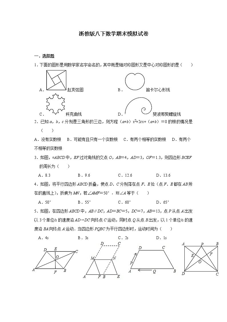 2020--2021学年浙教版八年级下册数学期末模拟试卷（word版 含答案）01