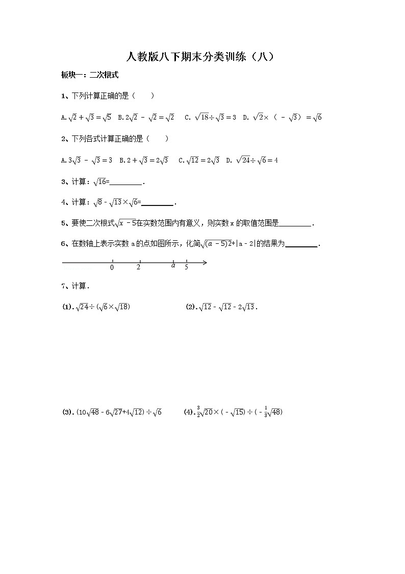 2020--2021学年人教版八年级数学下册期末分类训练（八）（word版 无答案）01
