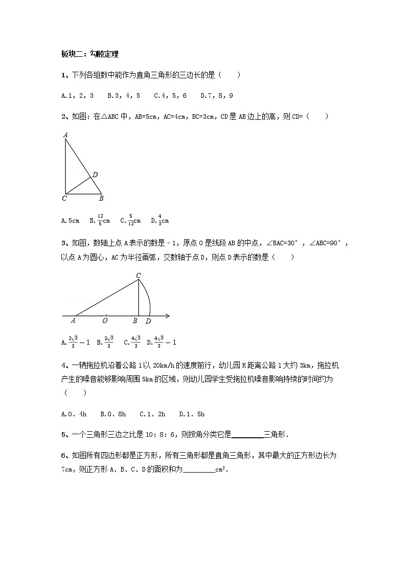 2020--2021学年人教版八年级数学下册期末分类训练（八）（word版 无答案）02