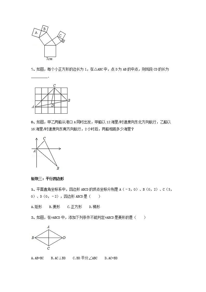 2020--2021学年人教版八年级数学下册期末分类训练（八）（word版 无答案）03