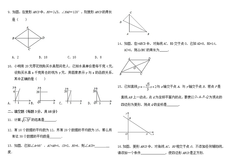 北京市朝阳区2020-2021学年八年级下学期期末数学模拟试题（4）（人教版）（word版 无答案）02