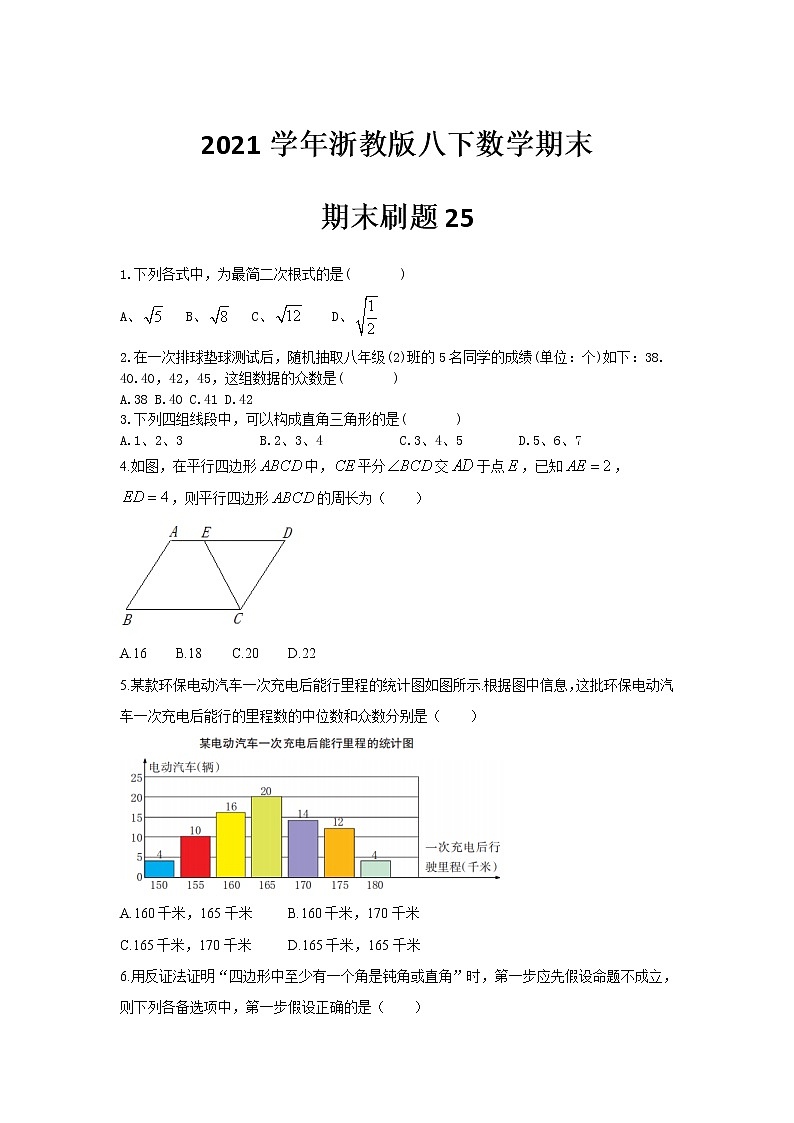 期末刷题（25）2020-2021学年浙教版八年级下册数学（word版 含答案）01